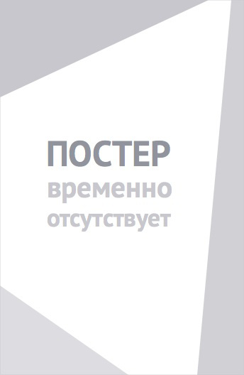 Рева (2018)